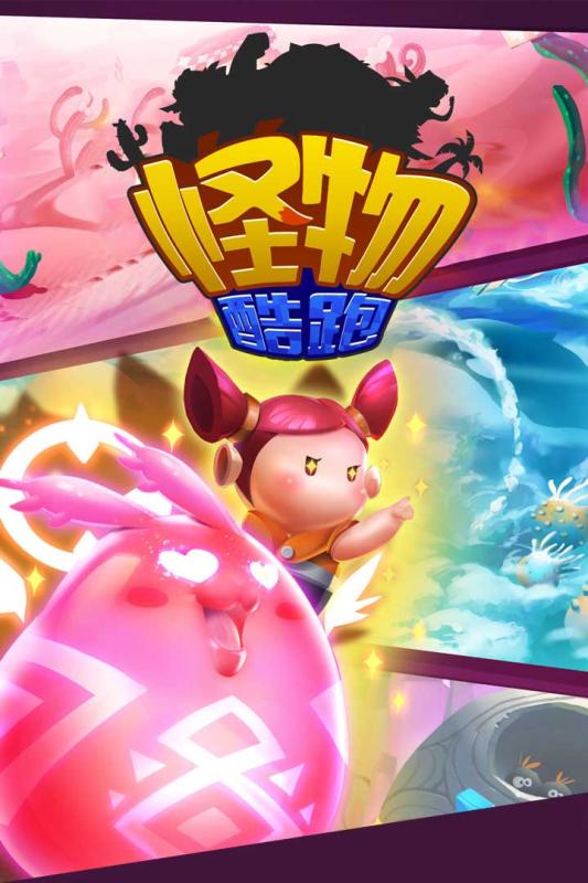 怪物酷跑九游版1