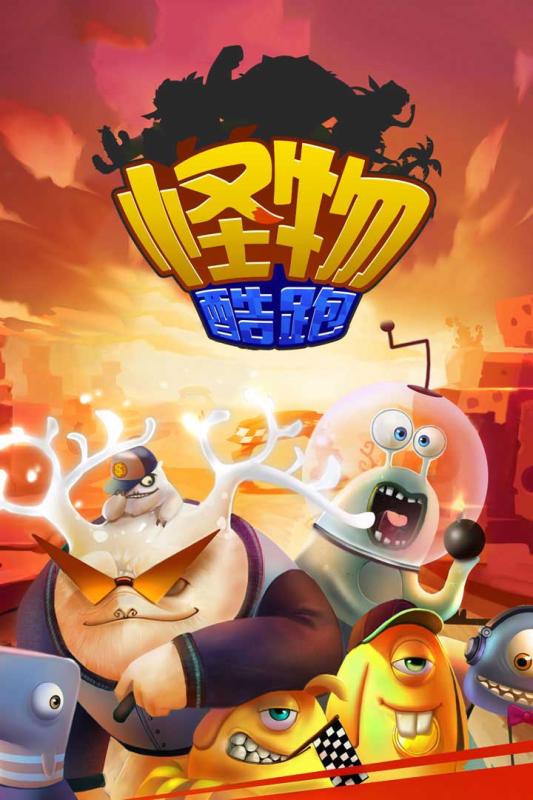 怪物酷跑九游版2