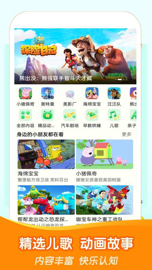 睡前儿歌故事大全app1