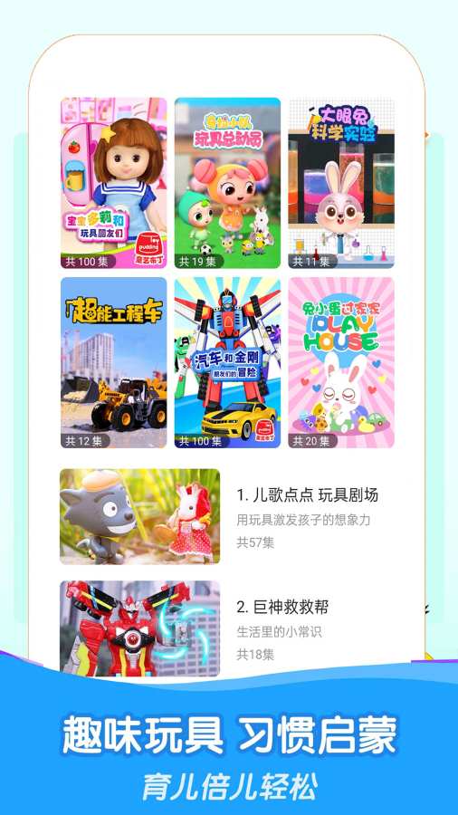 睡前儿歌故事大全app3