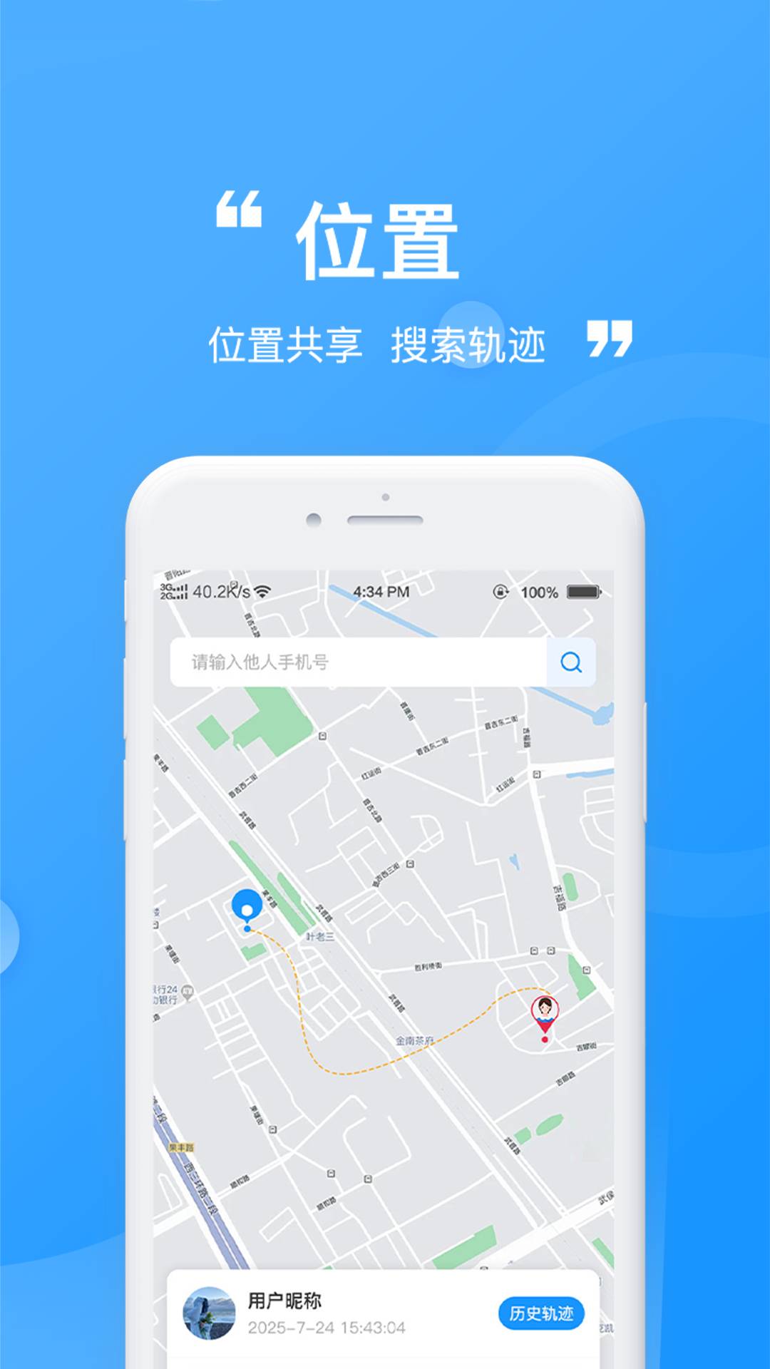 寻迹云app1