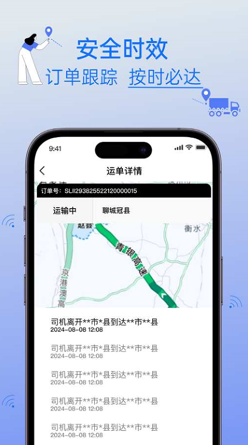 思硕车队管理系统app2