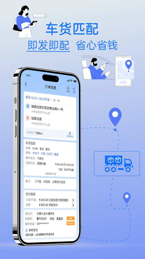 思硕车队管理系统app3