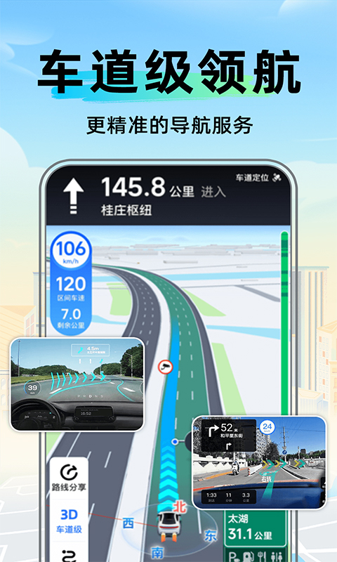 全景卫星实时导航安卓正版3