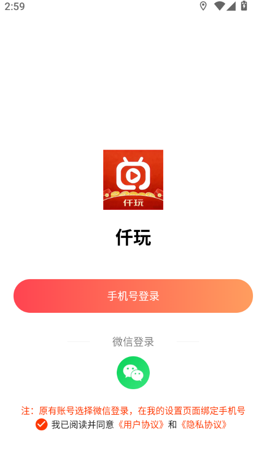 仟玩app3