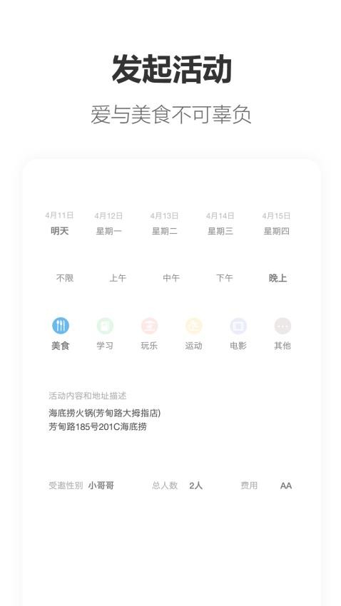 搭子app1