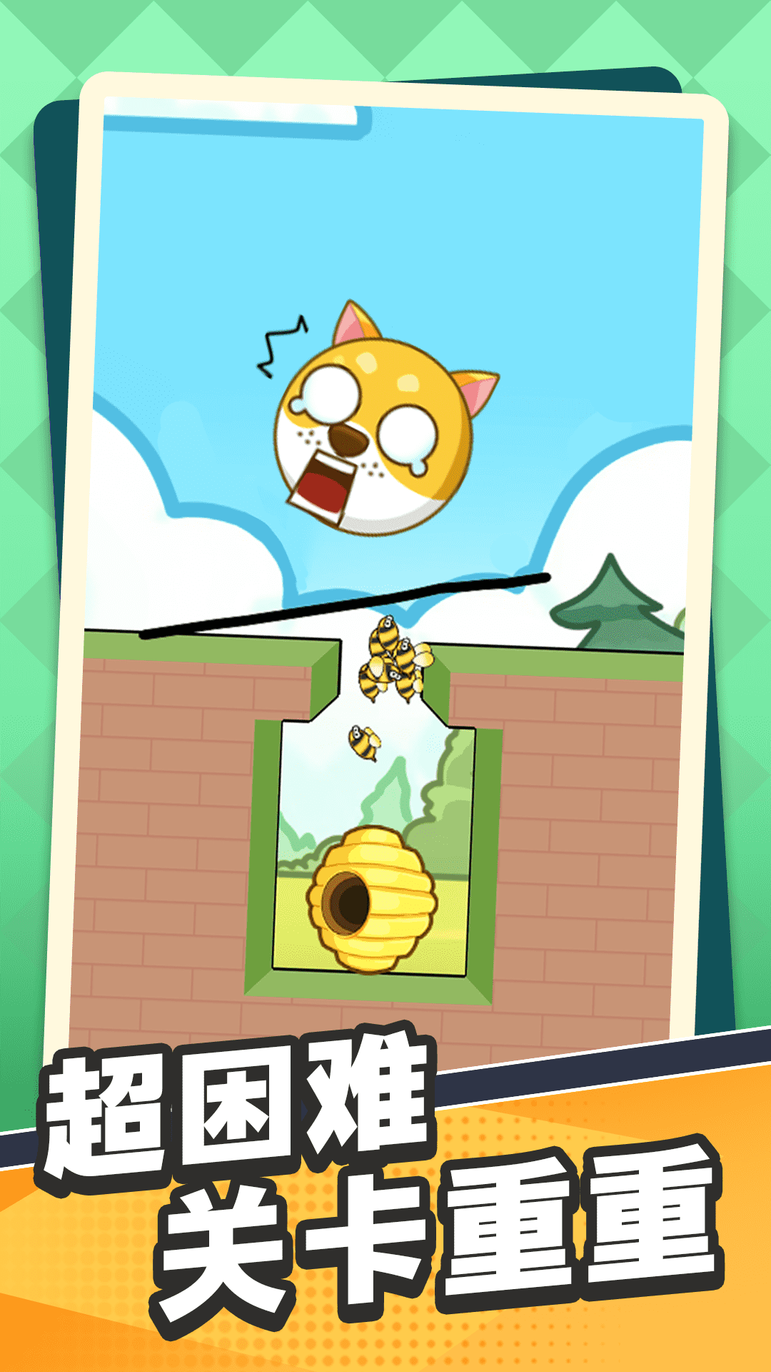 拯救小狗大冒险游戏1