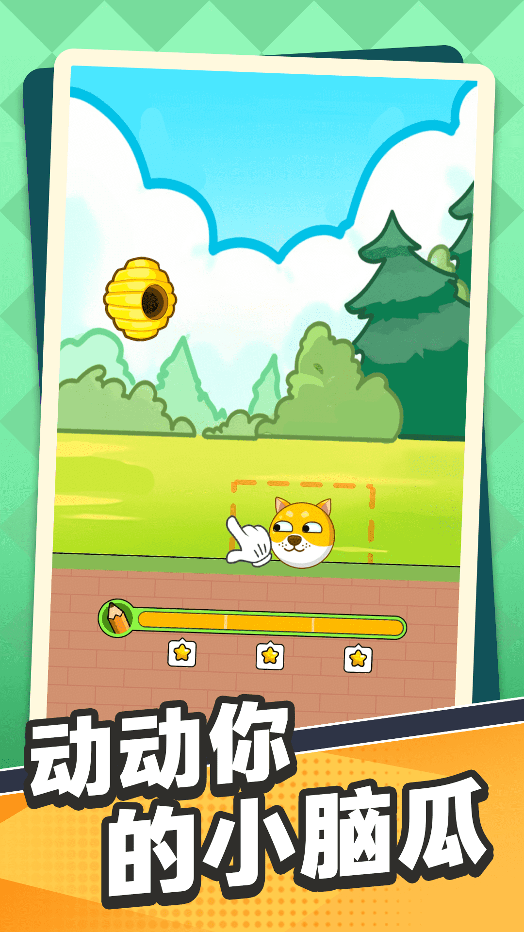 拯救小狗大冒险游戏2