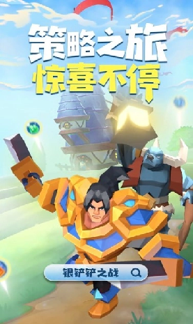 银铲铲之战游戏2