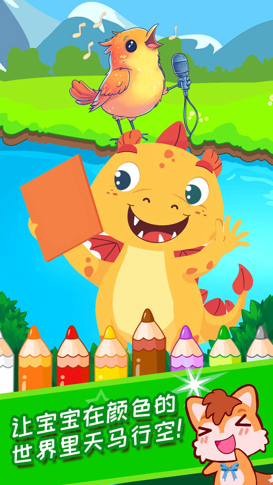 宝宝涂色学颜色游戏1