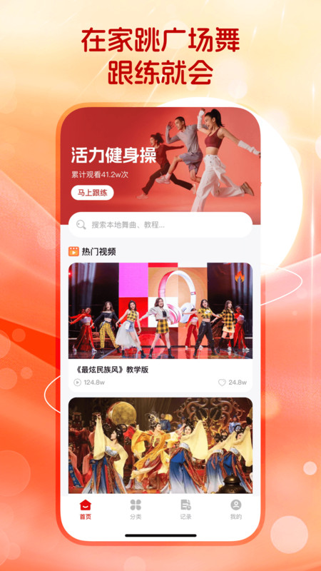 免费广场舞多多app1