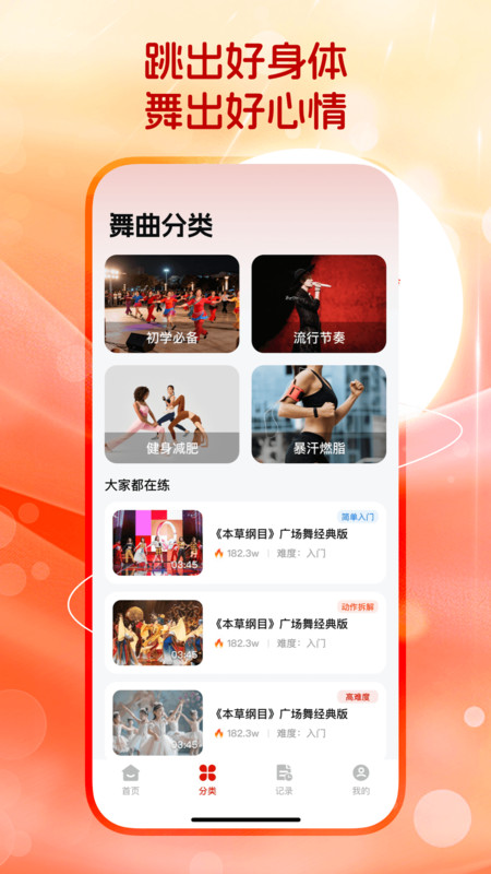 免费广场舞多多app2