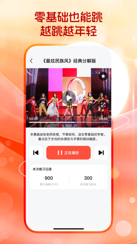 免费广场舞多多app4
