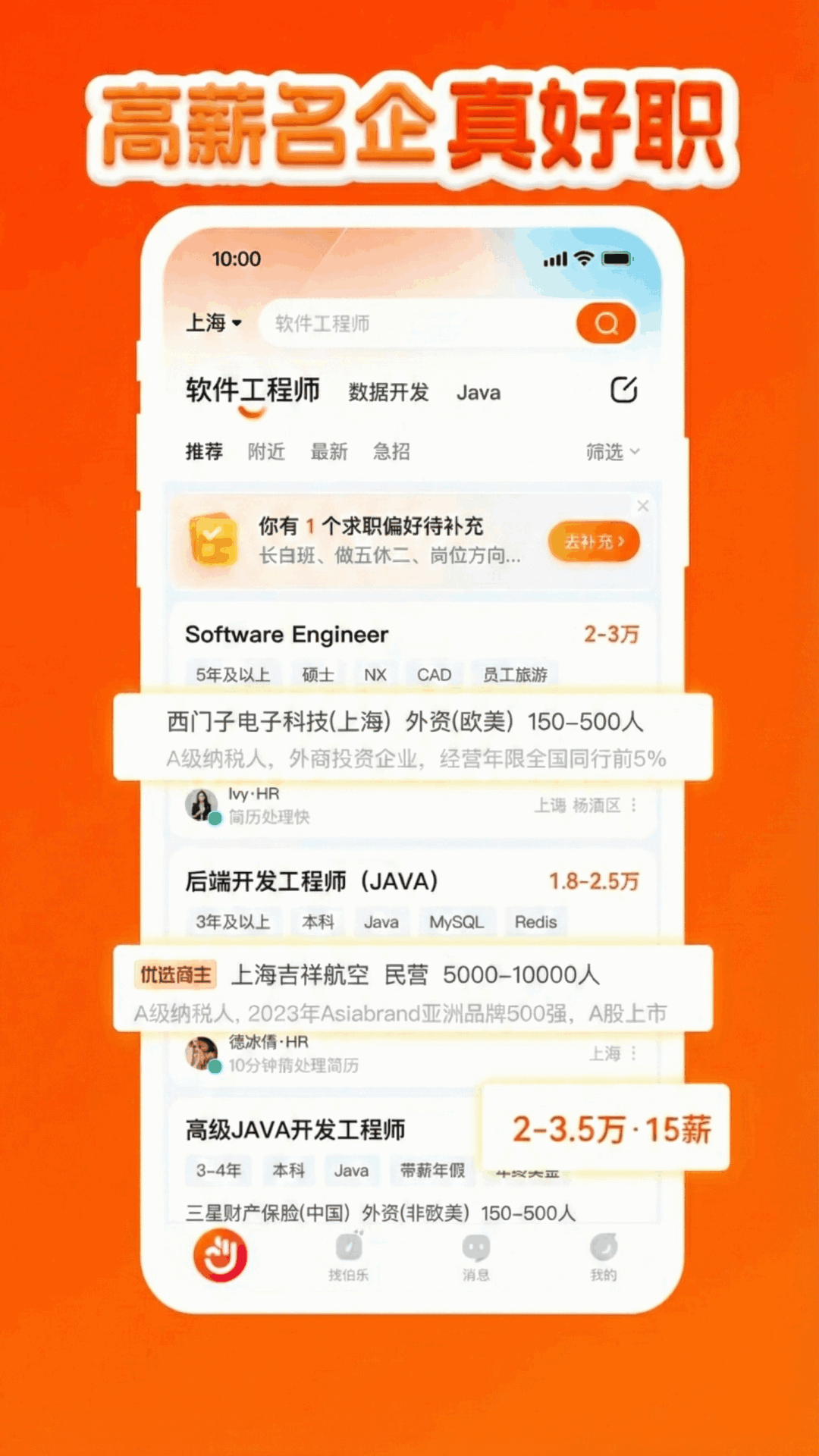 鱼泡工友工厂招聘app4