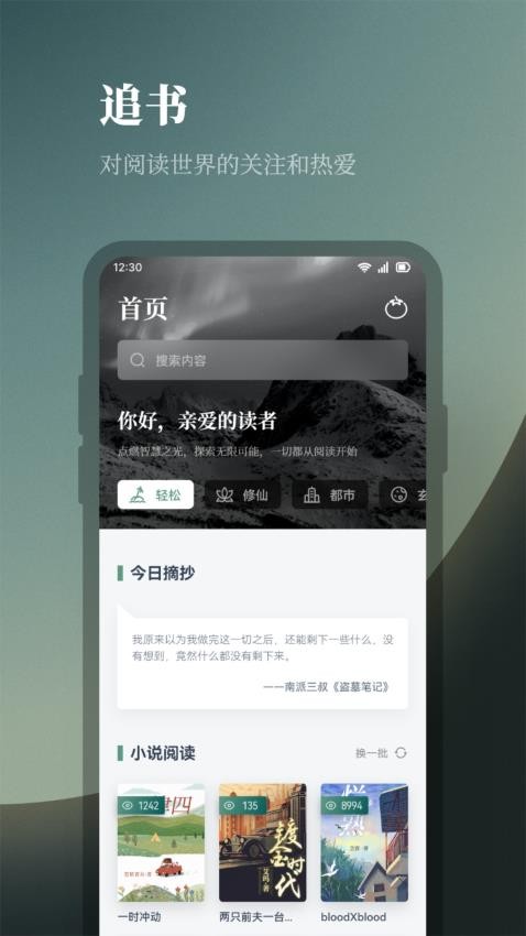 海豚阅读app1