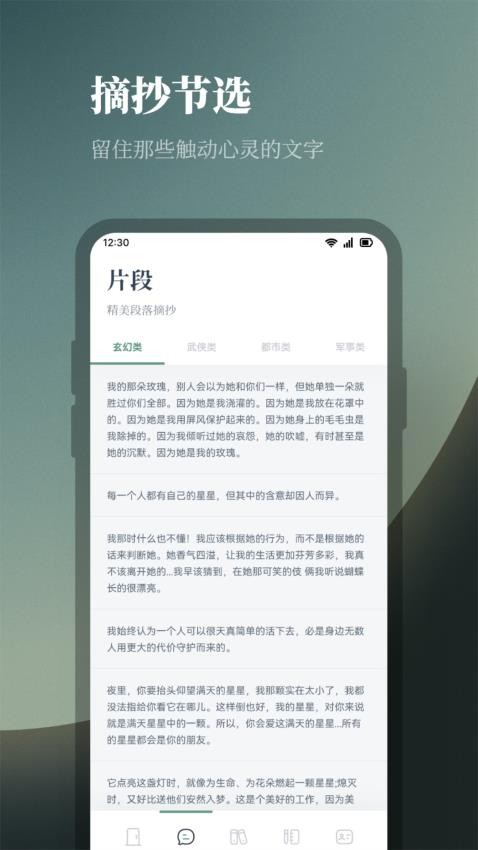 海豚阅读app2