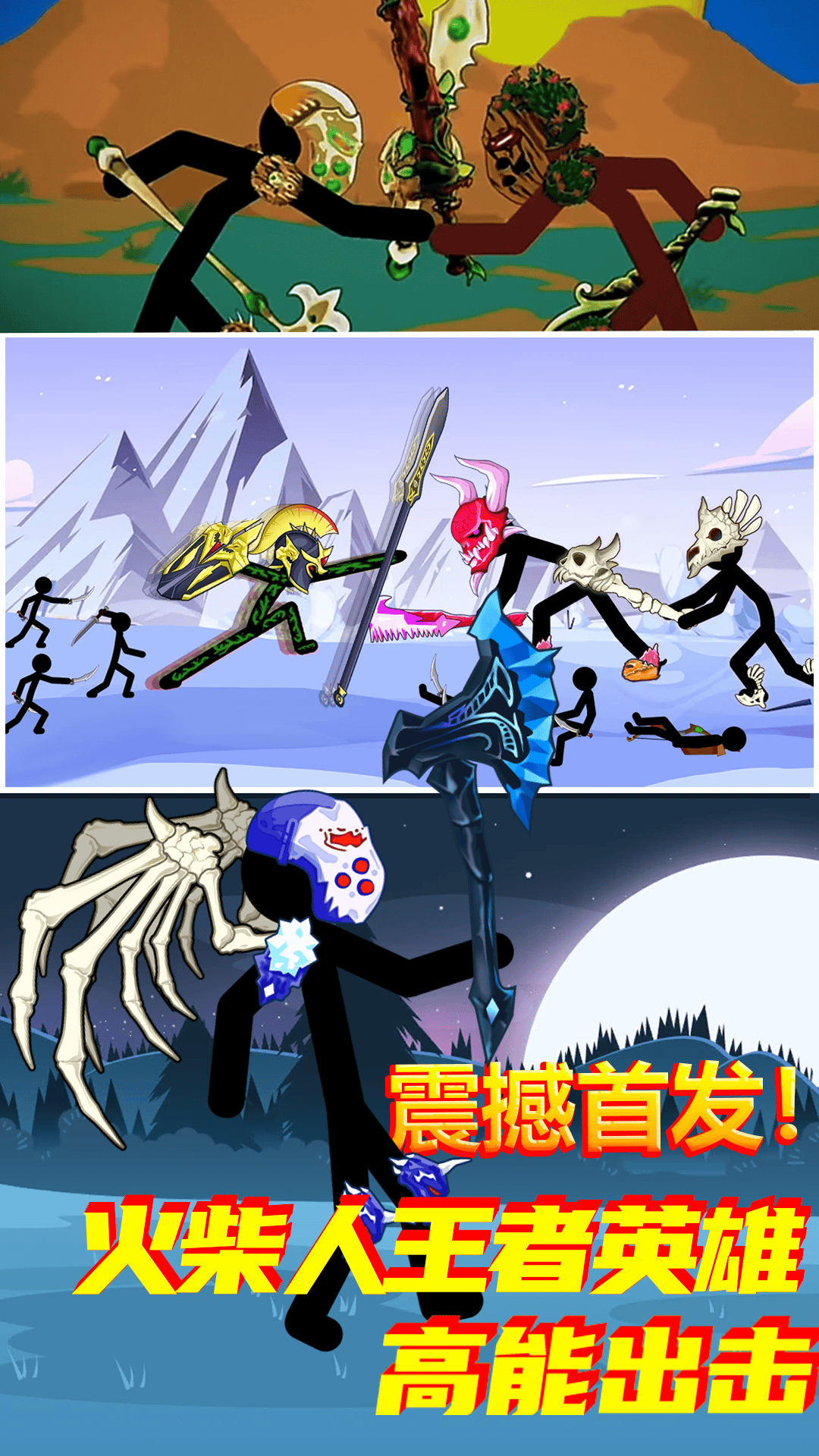 火柴人英雄史诗游戏1