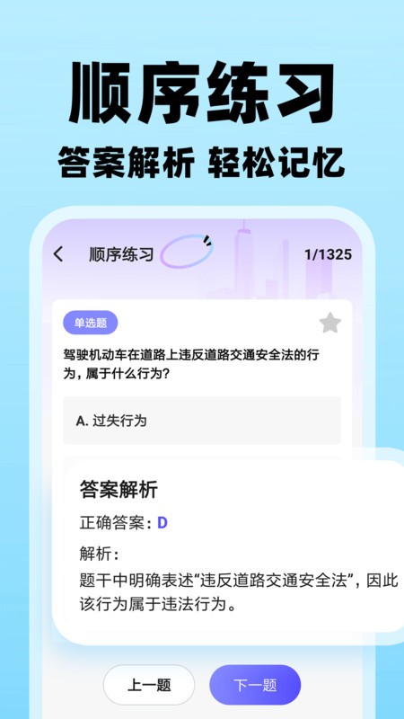 驾考一点快速通app2