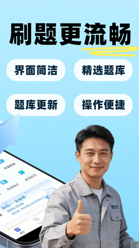 驾考一点快速通app3