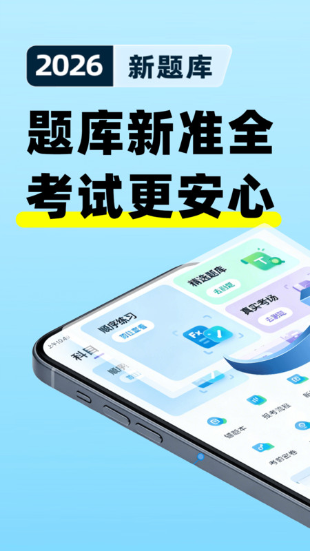 驾考一点快速通app4