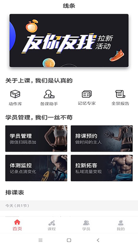 线条教练app1