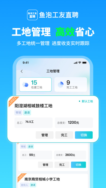 鱼泡工友考勤app1