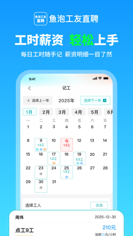 鱼泡工友考勤app3