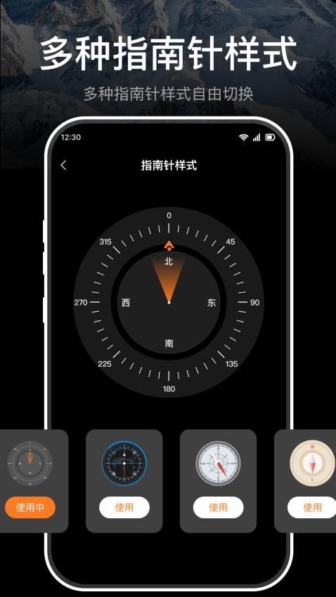 极准指南针手机版1