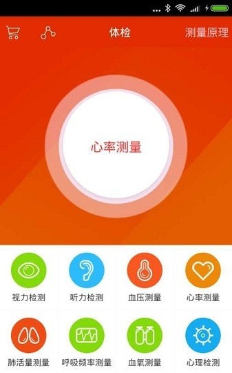 心率测量仪官方正式版