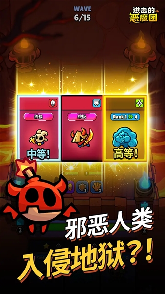 进击的恶魔团安卓正版4