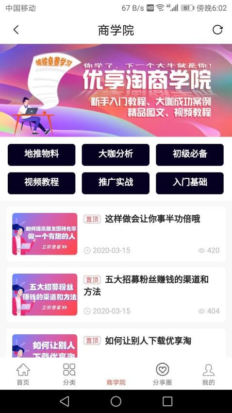 优享淘官网手机版1