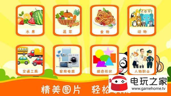 布丁儿童认知大全官方手机版1