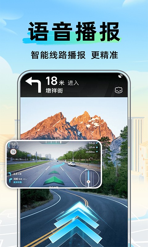 全景卫星实时导航正式版安卓1