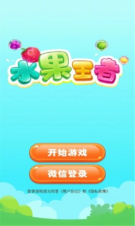 水果王者游戏3