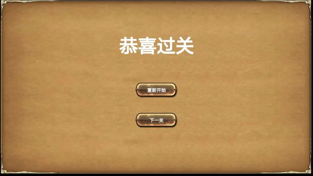 一根筋游戏1