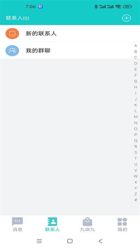信讯企业版软件1