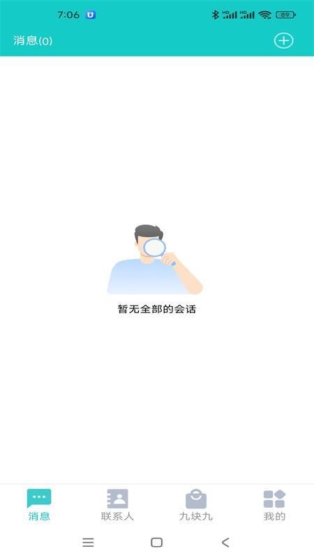 信讯企业版软件2