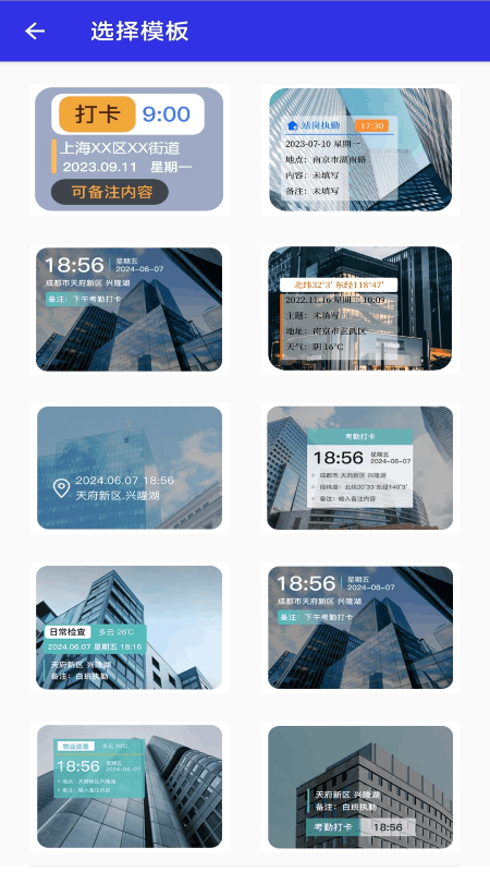 考勤定位神器软件2