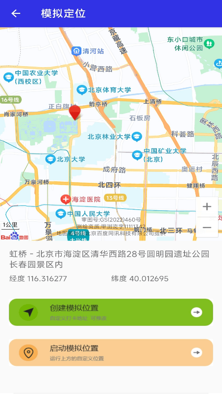 考勤定位神器软件3