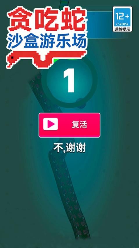 贪吃蛇沙盒游乐场游戏3