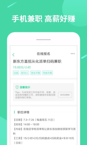 轻兼职APP1