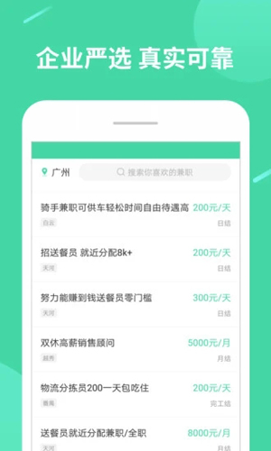 轻兼职APP2