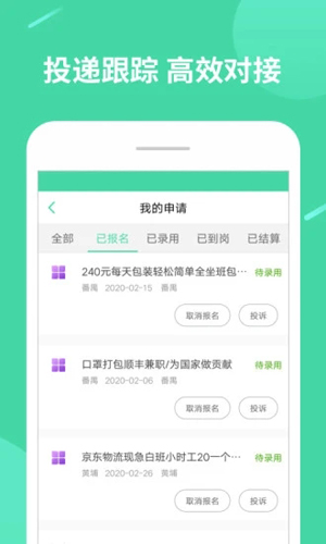 轻兼职APP3