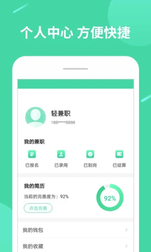 轻兼职APP4