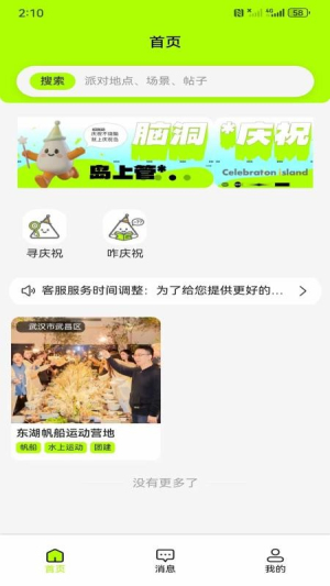 庆祝岛最新版免费1