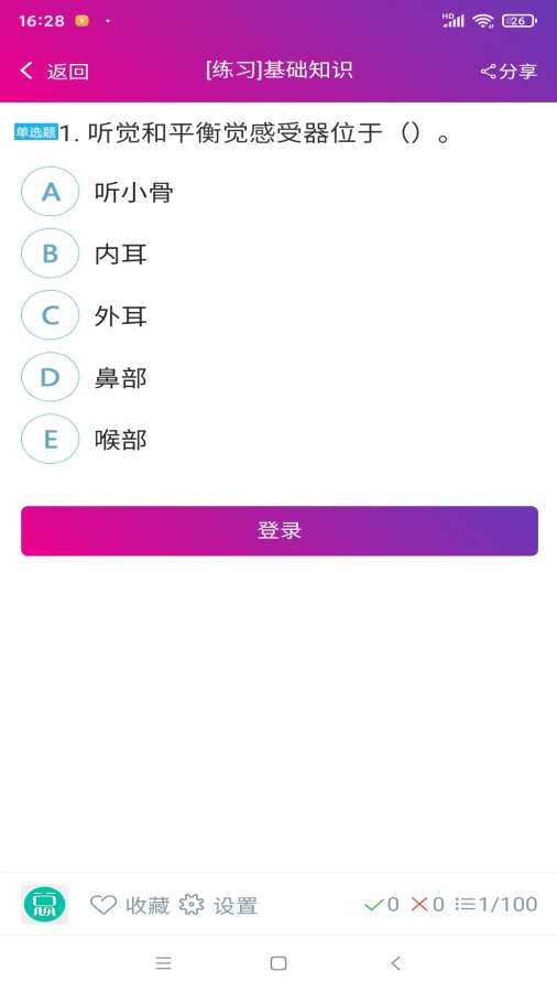 放射医学技术中级总题库app3