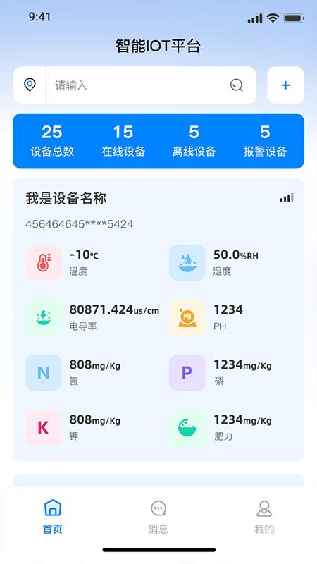 光泰智慧农业一体化平台手机版1