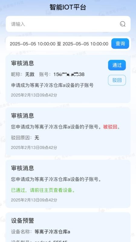 光泰智慧农业一体化平台手机版3