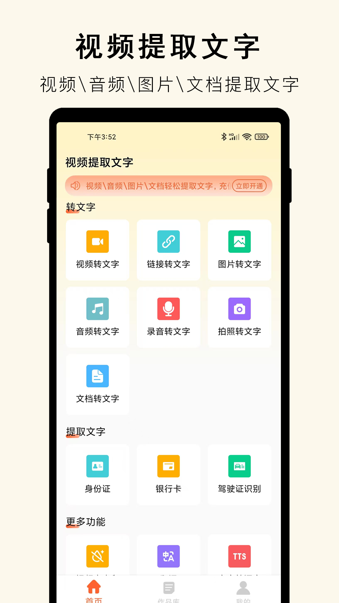 文字提取器手机版3