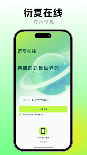 衍复在线app2